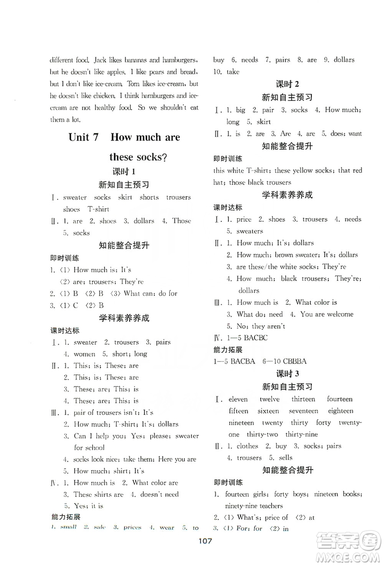 山東教育出版社2019初中基礎訓練七年級英語上冊新目標人教版答案