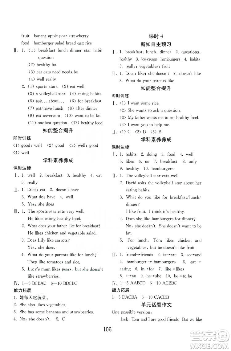 山東教育出版社2019初中基礎訓練七年級英語上冊新目標人教版答案