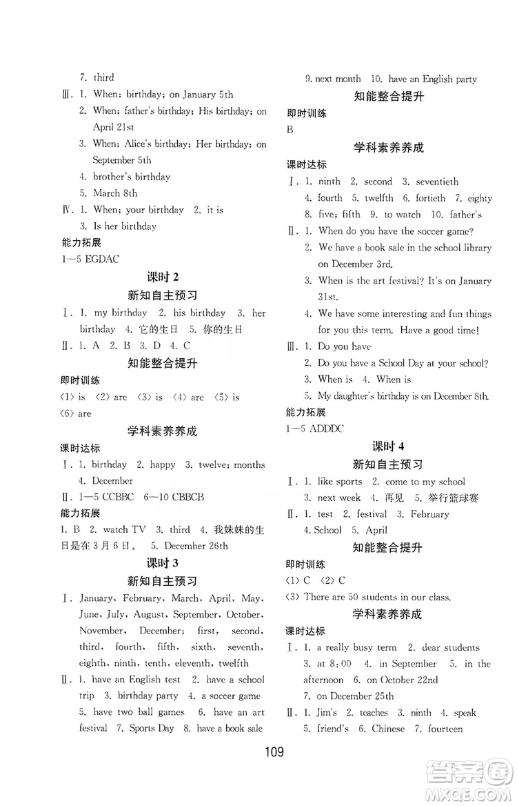 山東教育出版社2019初中基礎訓練七年級英語上冊新目標人教版答案