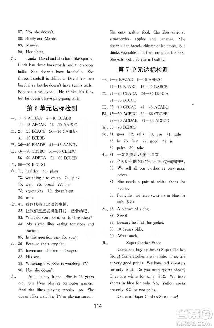 山東教育出版社2019初中基礎訓練七年級英語上冊新目標人教版答案