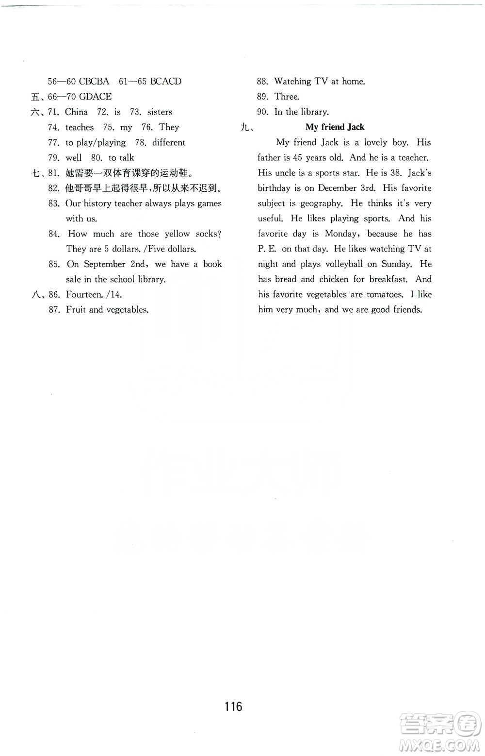 山東教育出版社2019初中基礎訓練七年級英語上冊新目標人教版答案