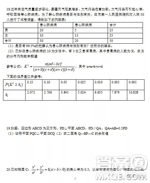 2020屆河南省中原名校高三上學(xué)期第二次質(zhì)量考評理科數(shù)學(xué)試題及答案