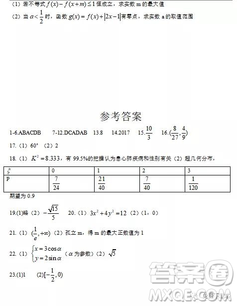 2020屆河南省中原名校高三上學(xué)期第二次質(zhì)量考評理科數(shù)學(xué)試題及答案