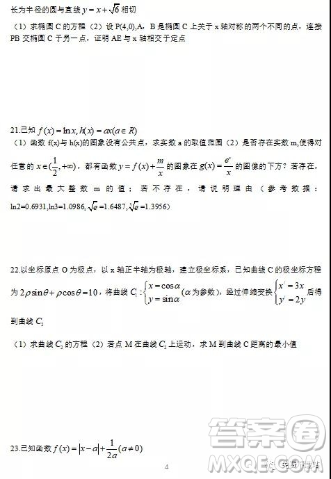 2020屆河南省中原名校高三上學(xué)期第二次質(zhì)量考評理科數(shù)學(xué)試題及答案