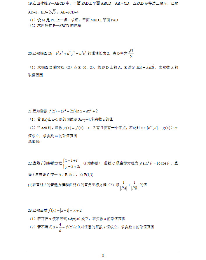 2020屆河南省中原名校高三上學(xué)期第二次質(zhì)量考評(píng)文科數(shù)學(xué)試題及答案