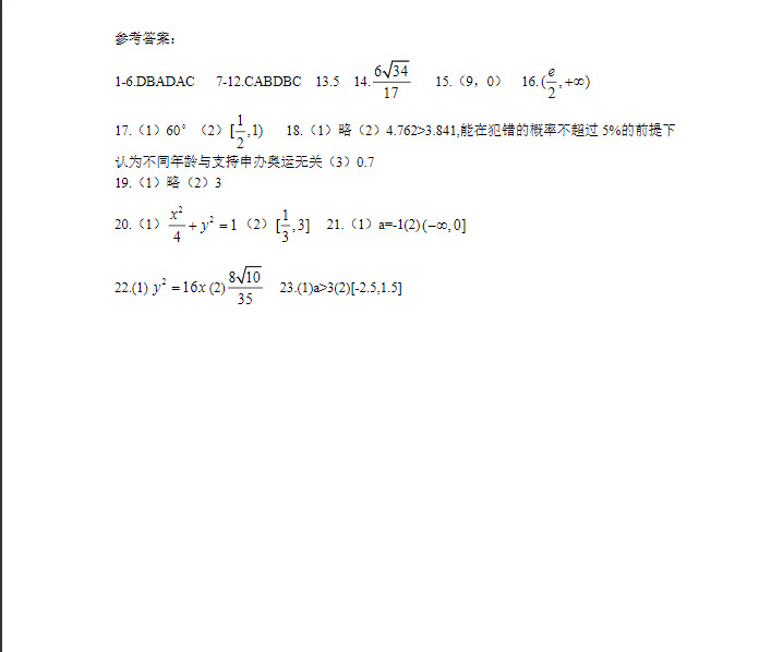 2020屆河南省中原名校高三上學(xué)期第二次質(zhì)量考評(píng)文科數(shù)學(xué)試題及答案