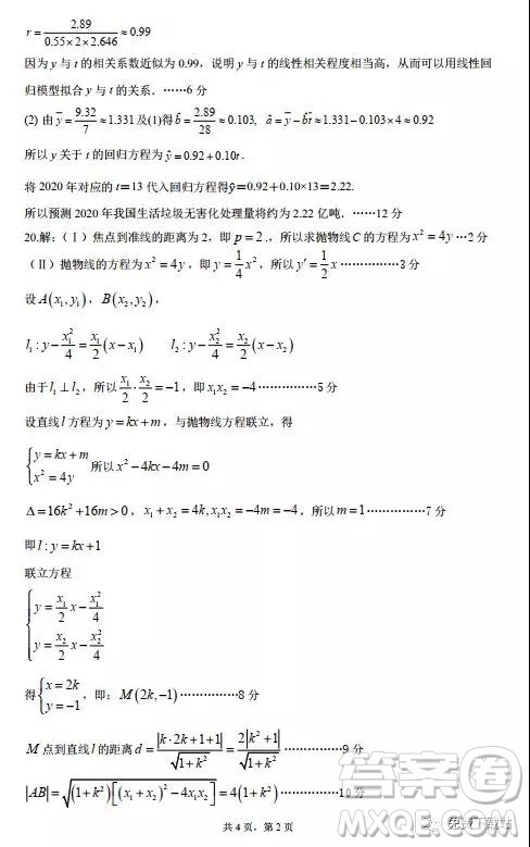 2020屆長(zhǎng)治市高三年級(jí)九月份統(tǒng)一聯(lián)考文科數(shù)學(xué)答案