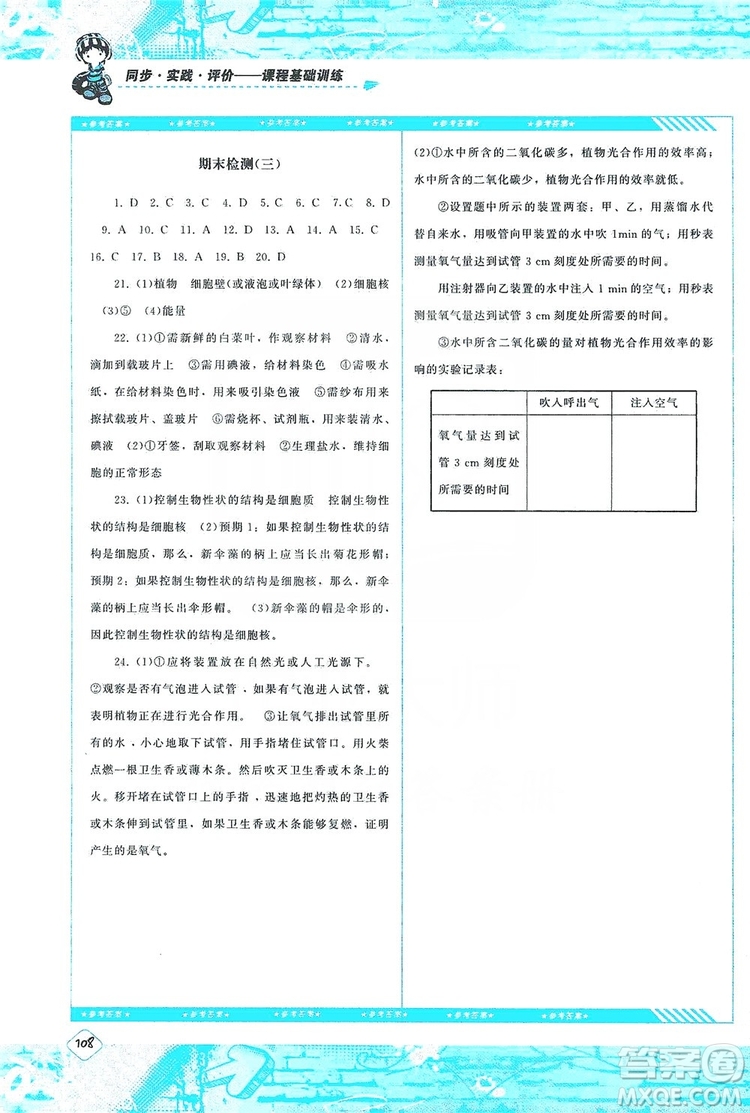 湖南少年兒童出版社2019課程基礎(chǔ)訓(xùn)練七年級生物上冊人教版答案