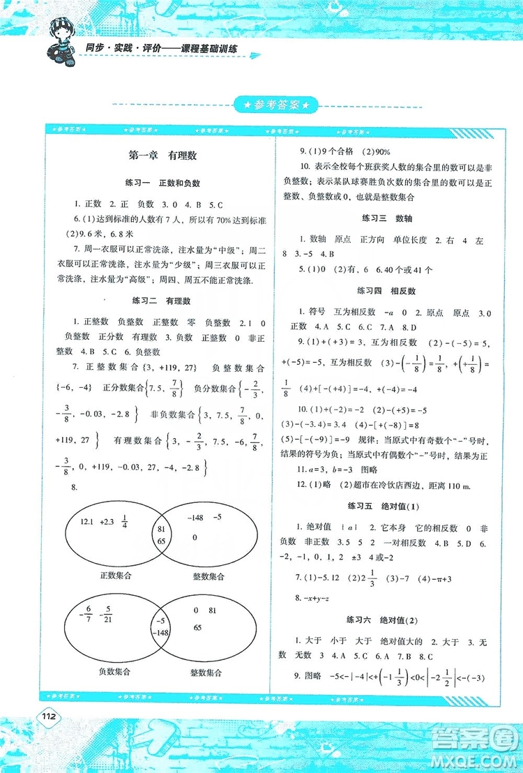 湖南少年兒童出版社2019課程基礎(chǔ)訓(xùn)練七年級數(shù)學(xué)上冊人教版答案