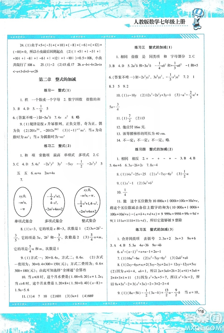 湖南少年兒童出版社2019課程基礎(chǔ)訓(xùn)練七年級數(shù)學(xué)上冊人教版答案