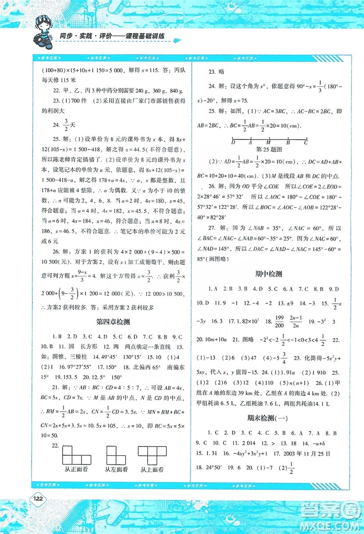 湖南少年兒童出版社2019課程基礎(chǔ)訓(xùn)練七年級數(shù)學(xué)上冊人教版答案