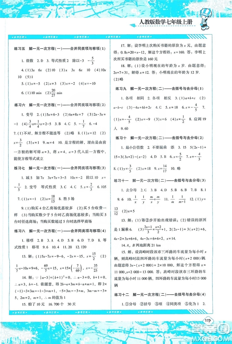 湖南少年兒童出版社2019課程基礎(chǔ)訓(xùn)練七年級數(shù)學(xué)上冊人教版答案