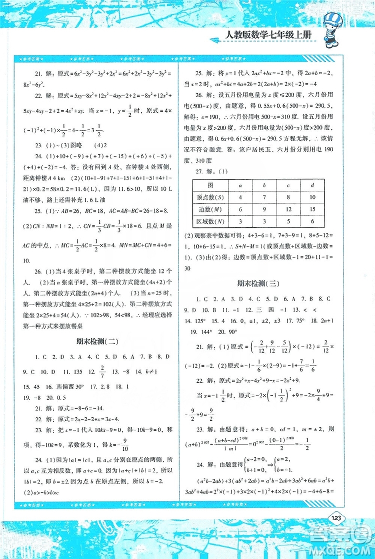 湖南少年兒童出版社2019課程基礎(chǔ)訓(xùn)練七年級數(shù)學(xué)上冊人教版答案