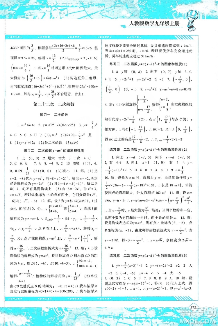 湖南少年兒童出版社2019課程基礎(chǔ)訓(xùn)練九年級數(shù)學(xué)上冊人教版答案