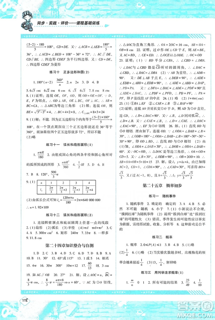 湖南少年兒童出版社2019課程基礎(chǔ)訓(xùn)練九年級數(shù)學(xué)上冊人教版答案