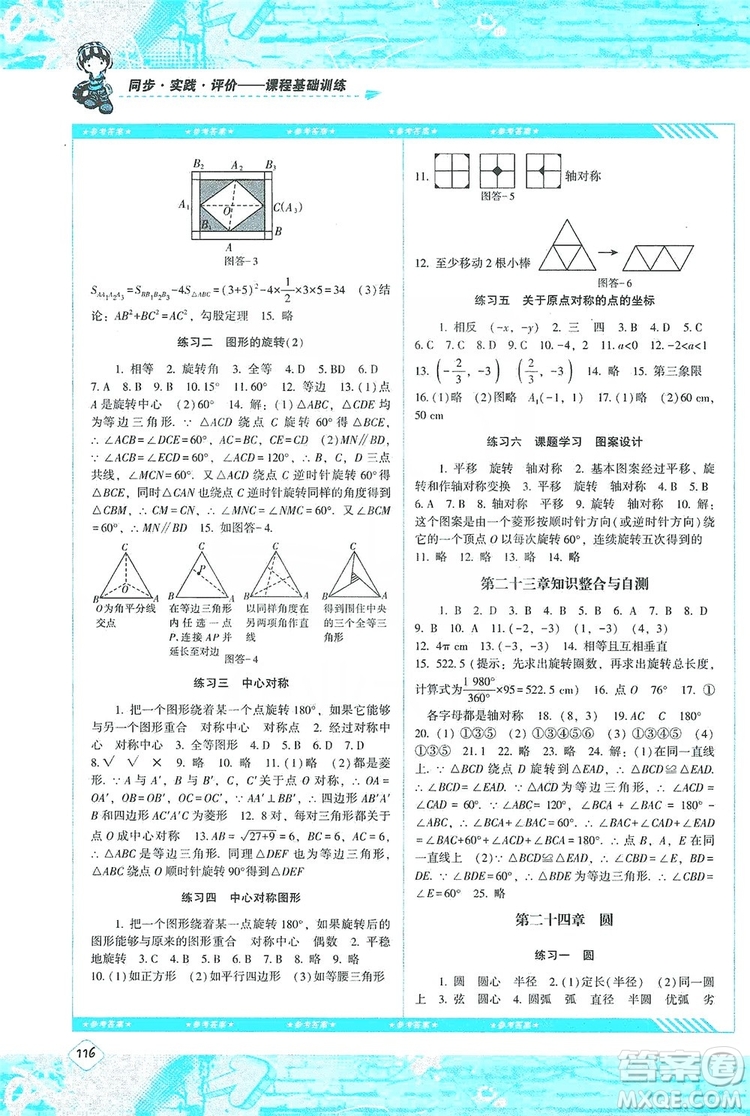 湖南少年兒童出版社2019課程基礎(chǔ)訓(xùn)練九年級數(shù)學(xué)上冊人教版答案