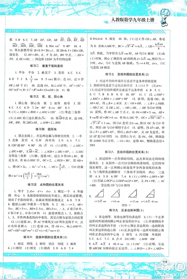 湖南少年兒童出版社2019課程基礎(chǔ)訓(xùn)練九年級數(shù)學(xué)上冊人教版答案