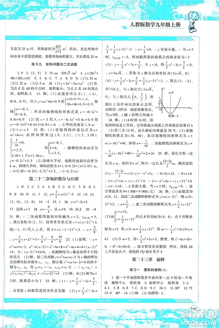 湖南少年兒童出版社2019課程基礎(chǔ)訓(xùn)練九年級數(shù)學(xué)上冊人教版答案