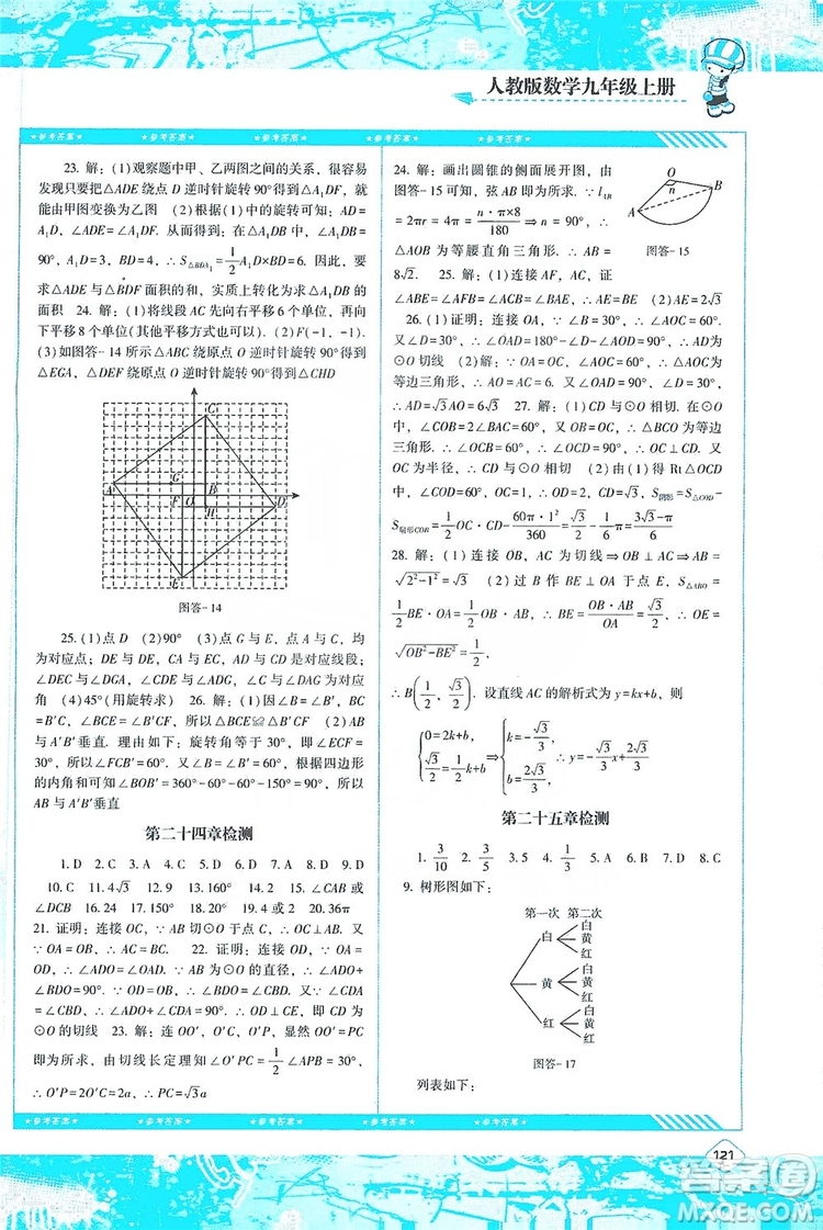 湖南少年兒童出版社2019課程基礎(chǔ)訓(xùn)練九年級數(shù)學(xué)上冊人教版答案