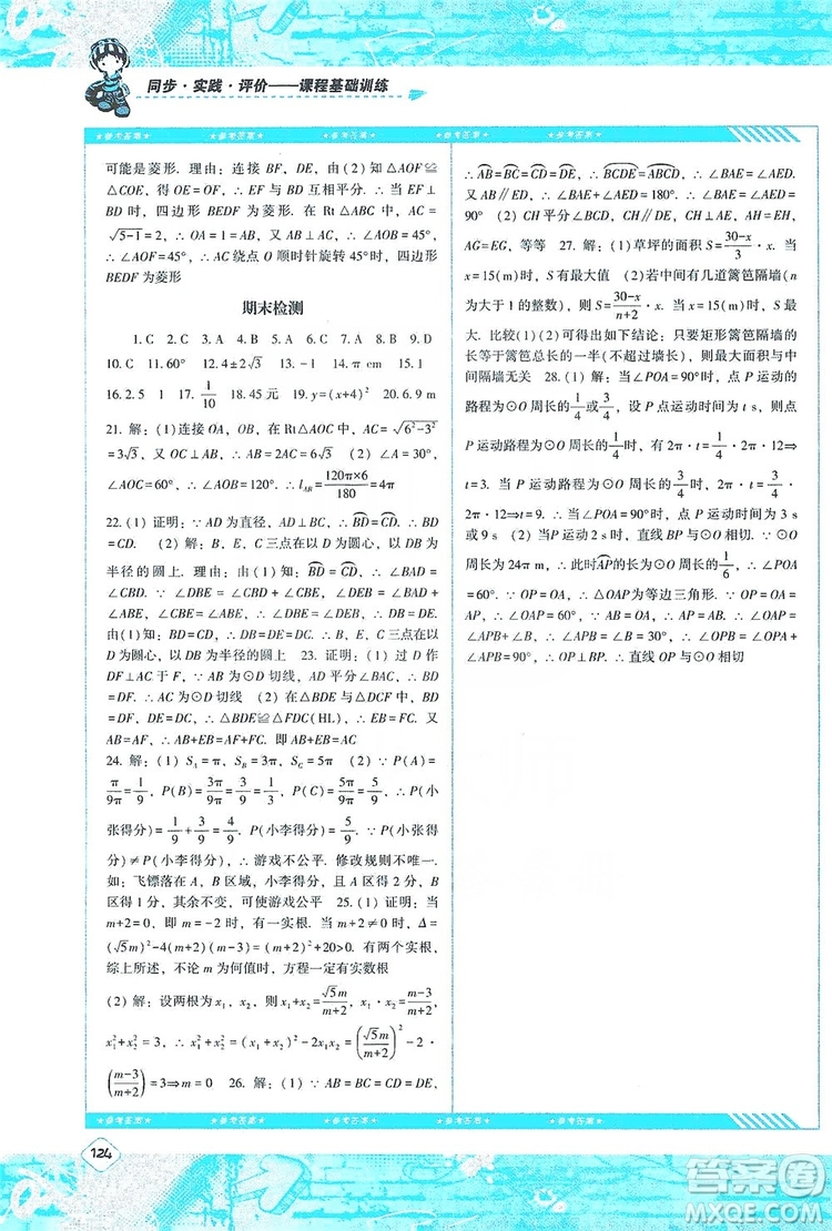 湖南少年兒童出版社2019課程基礎(chǔ)訓(xùn)練九年級數(shù)學(xué)上冊人教版答案