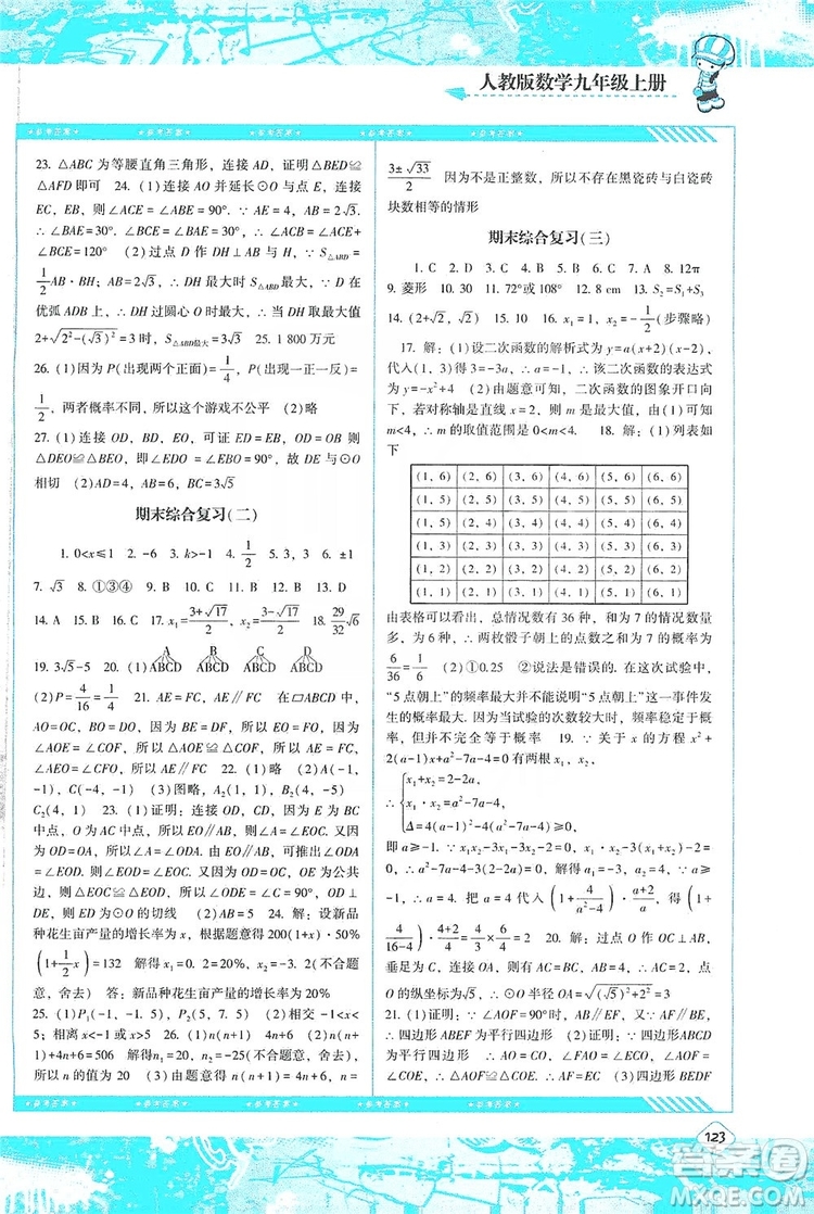 湖南少年兒童出版社2019課程基礎(chǔ)訓(xùn)練九年級數(shù)學(xué)上冊人教版答案