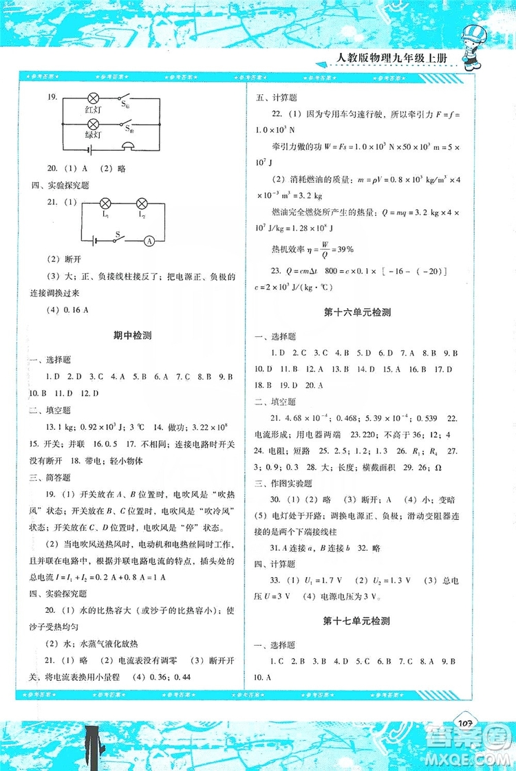 湖南少年兒童出版社2019課程基礎(chǔ)訓(xùn)練九年級(jí)物理上冊(cè)人教版答案