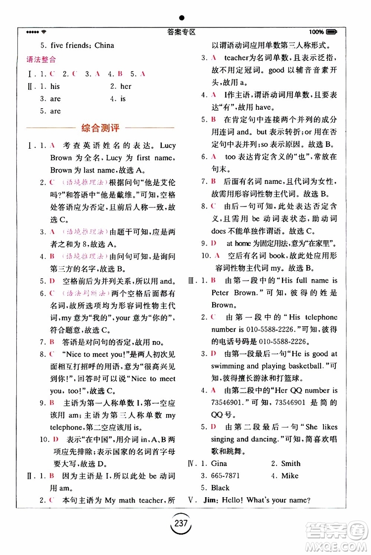 浙江教育出版社2019年全易通初中英語七年級上冊R人教版參考答案