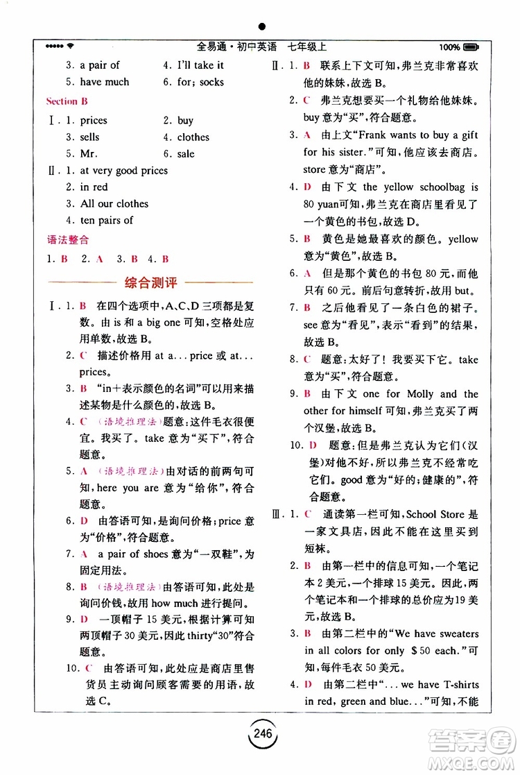 浙江教育出版社2019年全易通初中英語七年級上冊R人教版參考答案