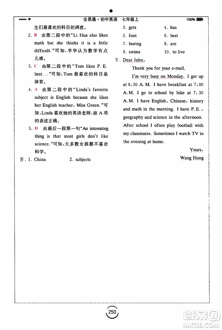 浙江教育出版社2019年全易通初中英語七年級上冊R人教版參考答案