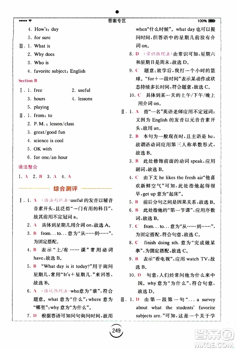 浙江教育出版社2019年全易通初中英語七年級上冊R人教版參考答案