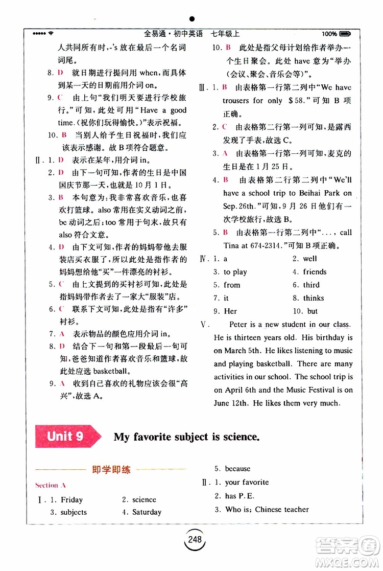 浙江教育出版社2019年全易通初中英語七年級上冊R人教版參考答案