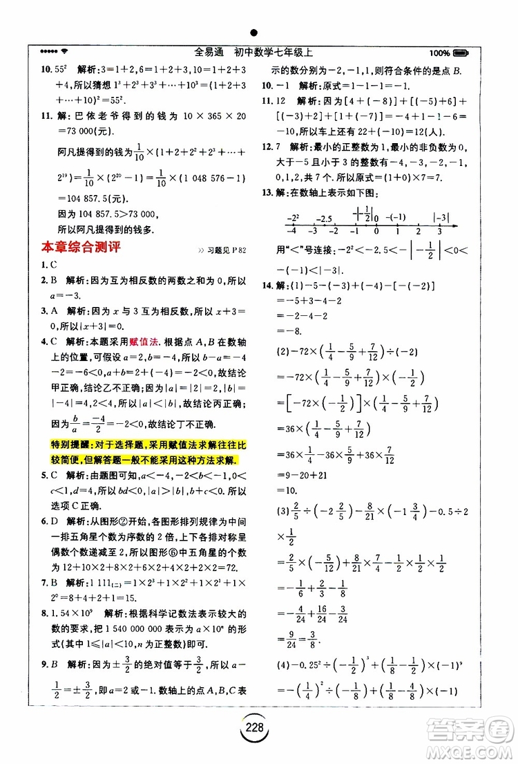 安徽人民出版社2019年全易通初中數(shù)學(xué)七年級(jí)上冊(cè)RJ人教版參考答案