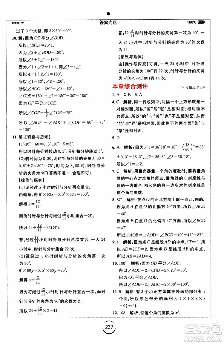 安徽人民出版社2019年全易通初中數(shù)學(xué)七年級(jí)上冊(cè)RJ人教版參考答案