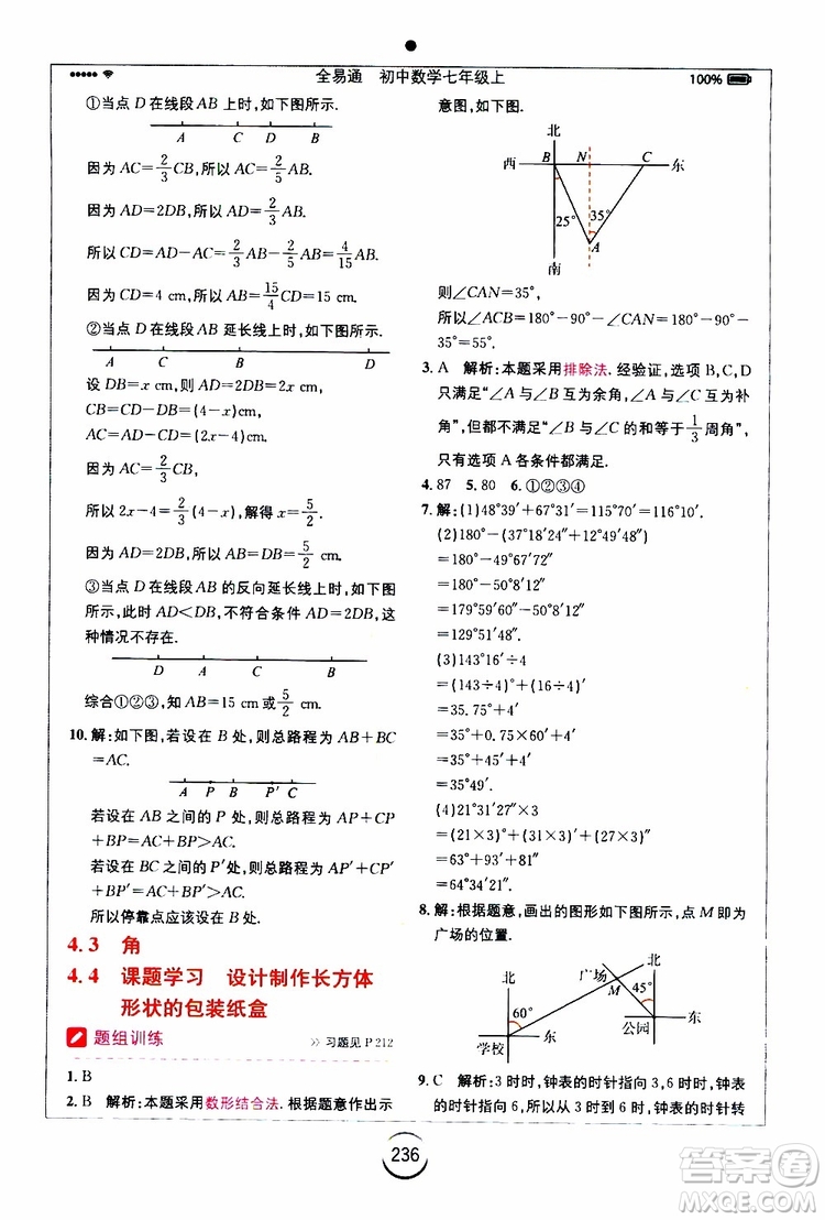 安徽人民出版社2019年全易通初中數(shù)學(xué)七年級(jí)上冊(cè)RJ人教版參考答案