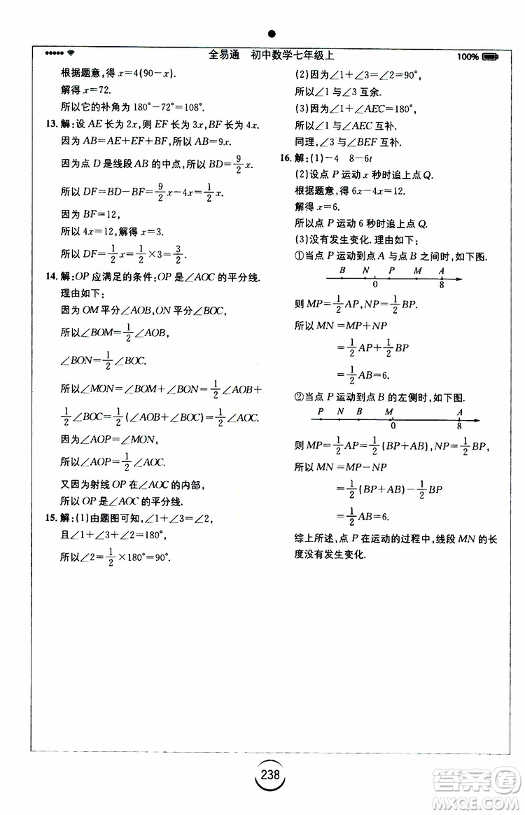 安徽人民出版社2019年全易通初中數(shù)學(xué)七年級(jí)上冊(cè)RJ人教版參考答案