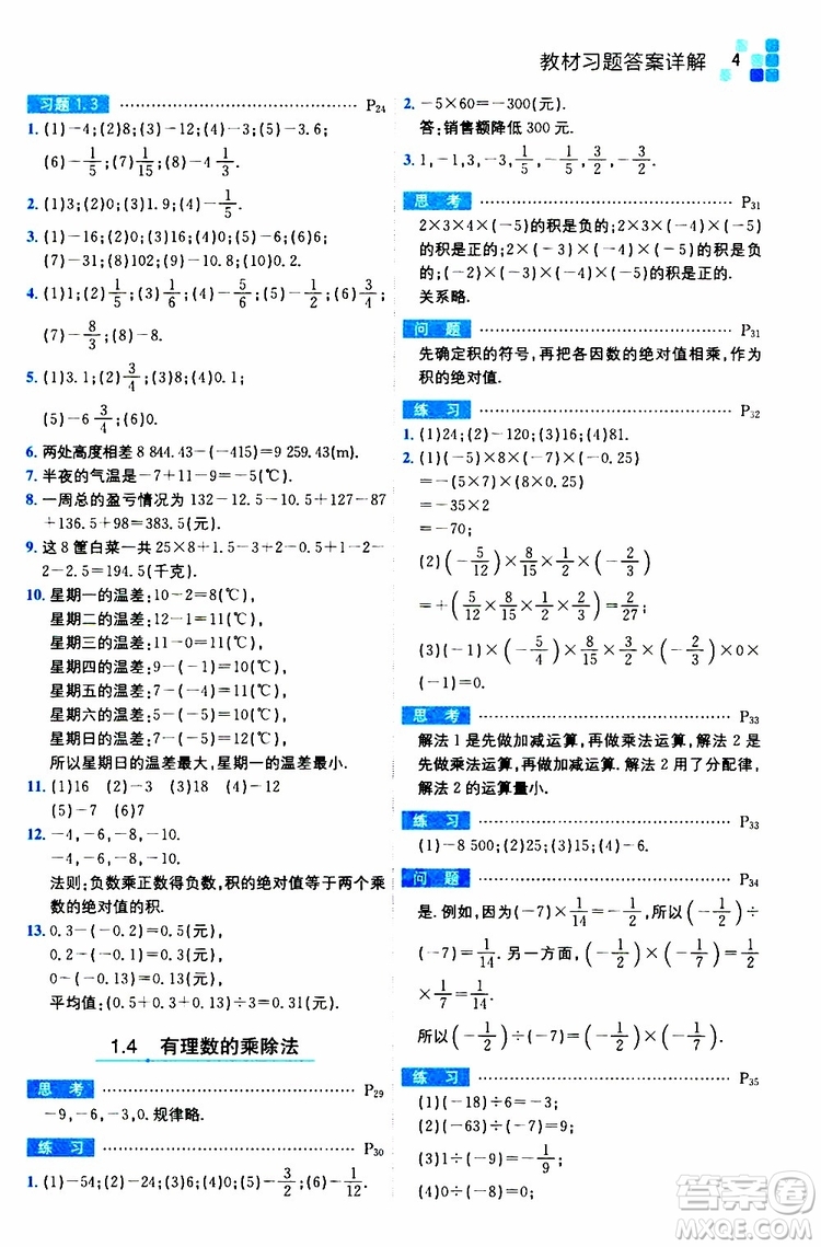 安徽人民出版社2019年全易通初中數(shù)學(xué)七年級(jí)上冊(cè)RJ人教版參考答案