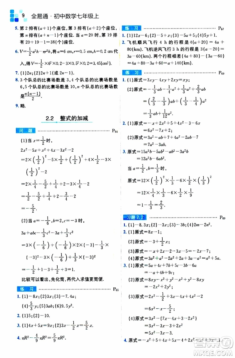 安徽人民出版社2019年全易通初中數(shù)學(xué)七年級(jí)上冊(cè)RJ人教版參考答案