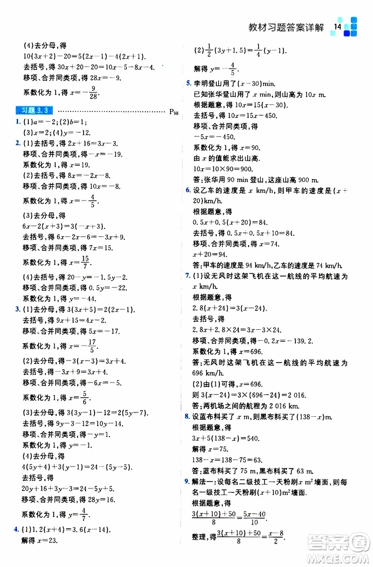 安徽人民出版社2019年全易通初中數(shù)學(xué)七年級(jí)上冊(cè)RJ人教版參考答案