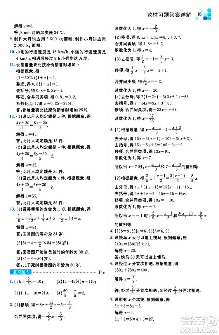 安徽人民出版社2019年全易通初中數(shù)學(xué)七年級(jí)上冊(cè)RJ人教版參考答案