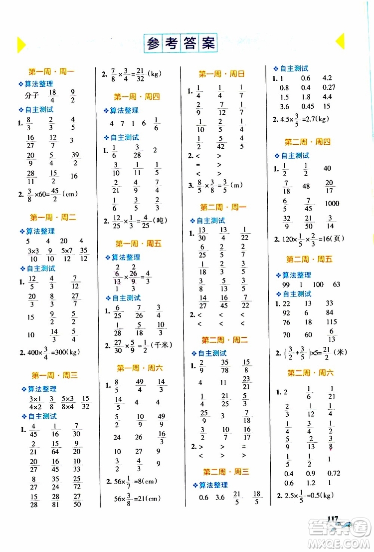 遼寧教育出版社2019年小學(xué)學(xué)霸天天計算六年級上冊RJ人教版參考答案