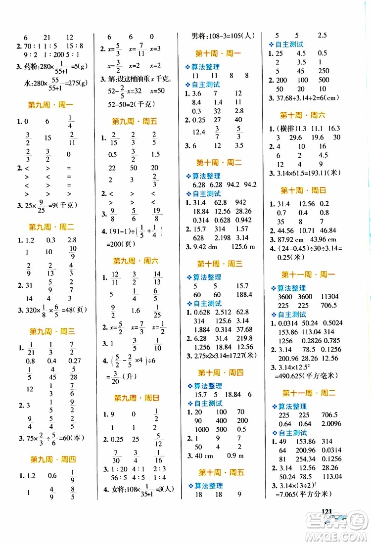 遼寧教育出版社2019年小學(xué)學(xué)霸天天計算六年級上冊RJ人教版參考答案