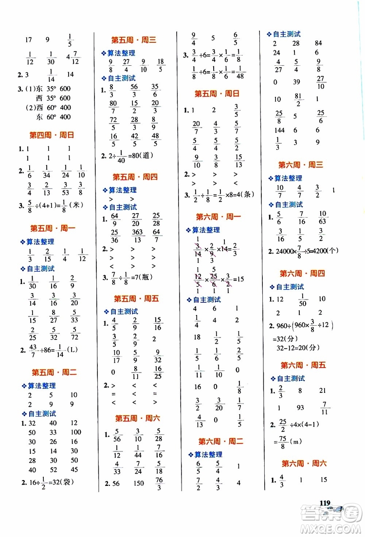 遼寧教育出版社2019年小學(xué)學(xué)霸天天計算六年級上冊RJ人教版參考答案