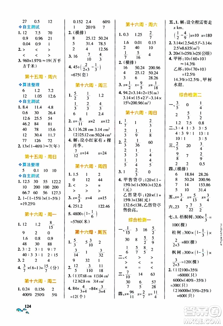 遼寧教育出版社2019年小學(xué)學(xué)霸天天計算六年級上冊RJ人教版參考答案