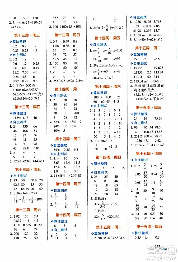 遼寧教育出版社2019年小學(xué)學(xué)霸天天計算六年級上冊RJ人教版參考答案