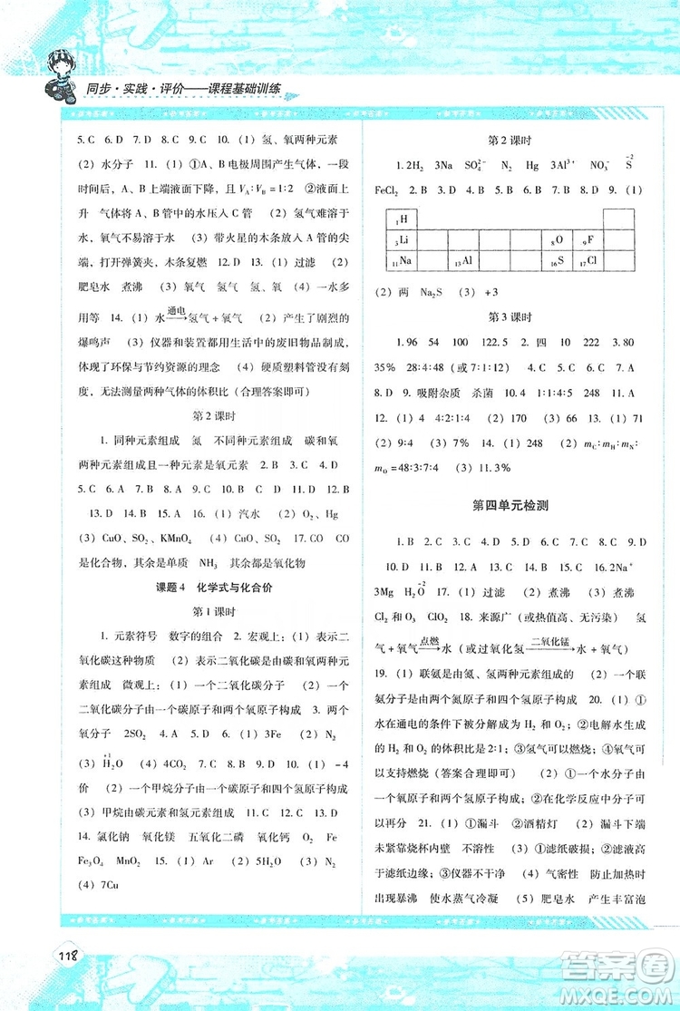 湖南少年兒童出版社2019課程基礎(chǔ)訓(xùn)練化學(xué)人教版九年級(jí)上冊(cè)答案