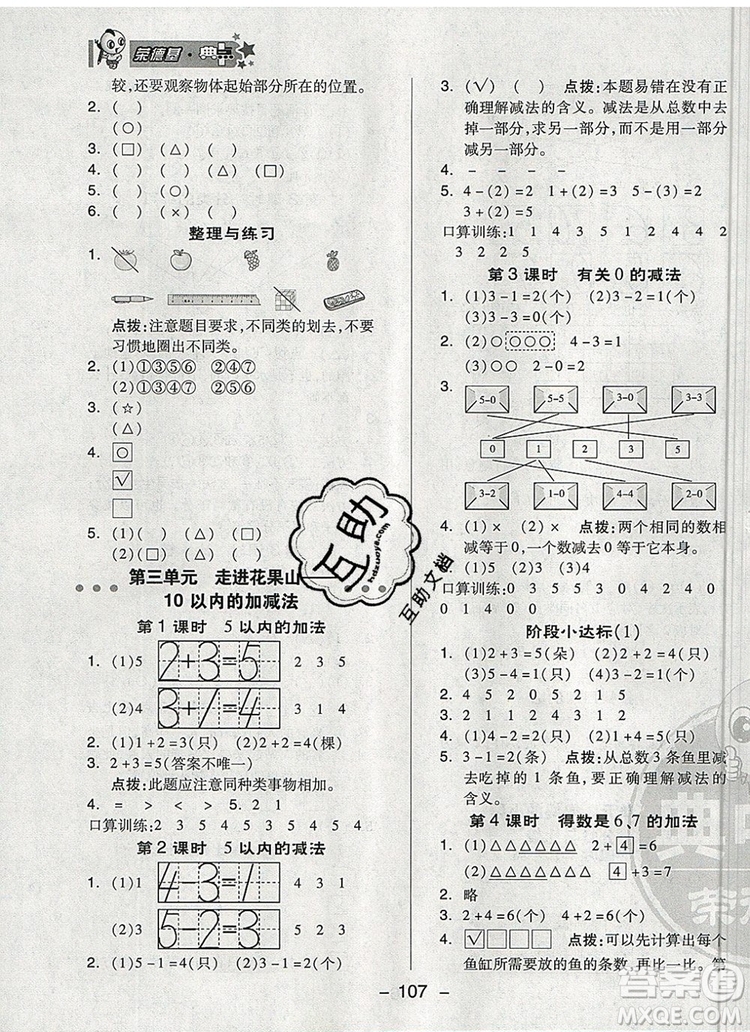 2019年綜合應(yīng)用創(chuàng)新題典中點(diǎn)一年級數(shù)學(xué)上冊青島版參考答案