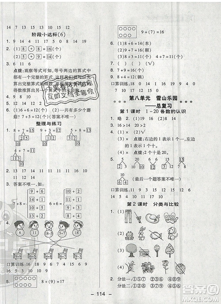 2019年綜合應(yīng)用創(chuàng)新題典中點(diǎn)一年級數(shù)學(xué)上冊青島版參考答案