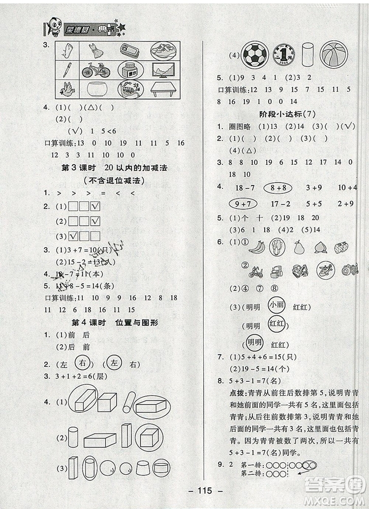 2019年綜合應(yīng)用創(chuàng)新題典中點(diǎn)一年級數(shù)學(xué)上冊青島版參考答案