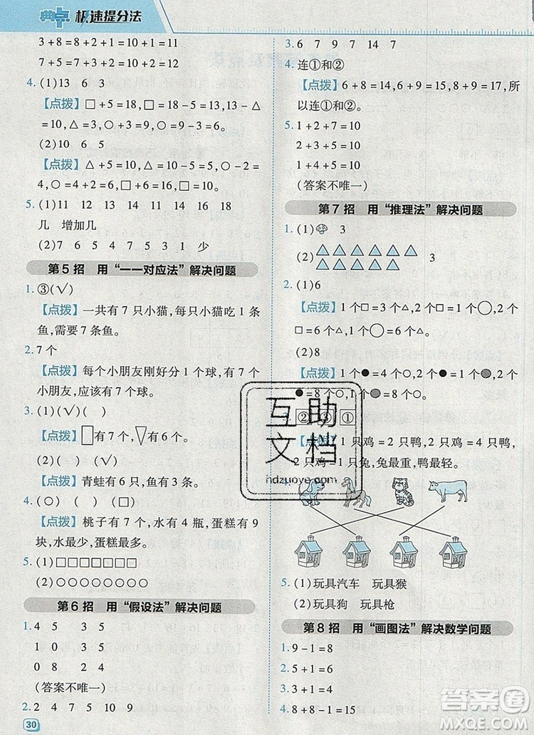 2019年綜合應用創(chuàng)新題典中點一年級數(shù)學上冊蘇教版參考答案