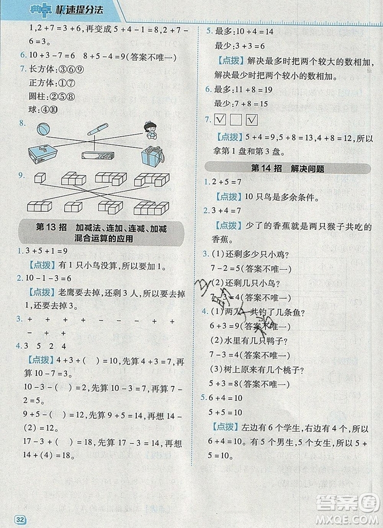 2019年綜合應用創(chuàng)新題典中點一年級數(shù)學上冊蘇教版參考答案